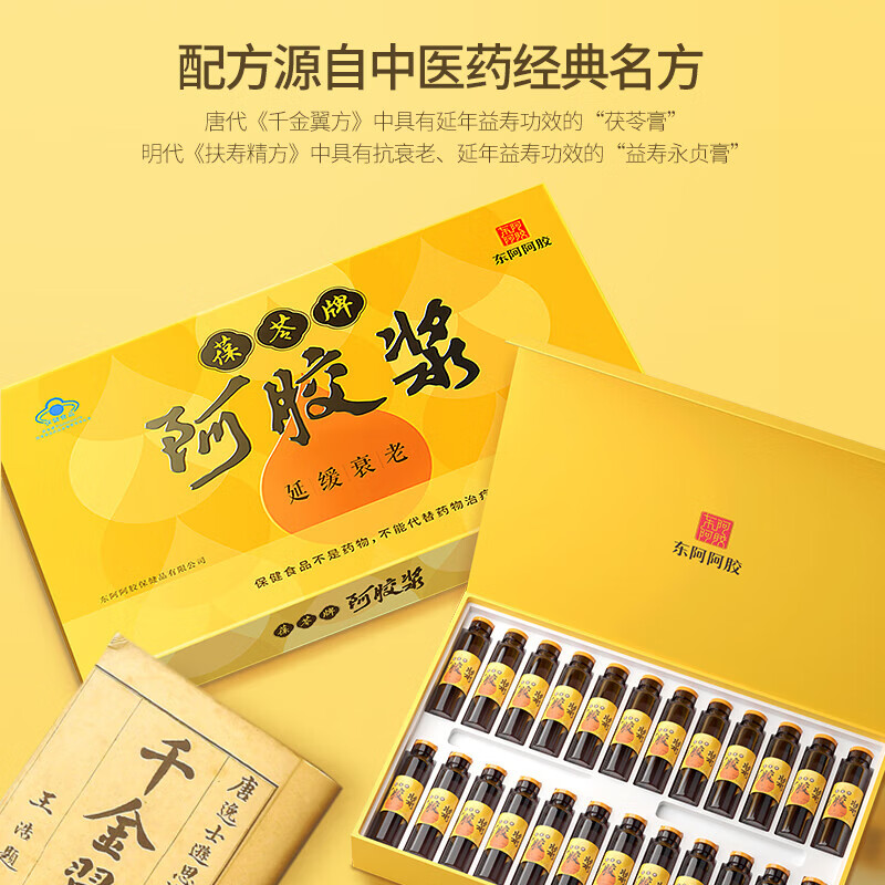东阿阿胶阿胶浆口服液葆苓牌礼盒装20ml*24支即饮送长辈礼品滋补品营养品 葆苓牌阿胶浆 20ml*24瓶
