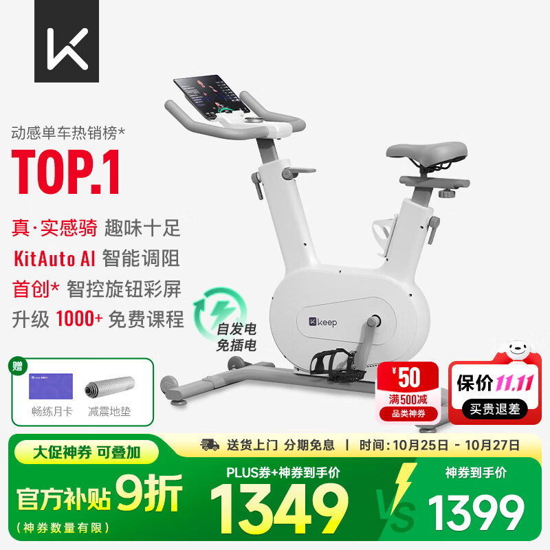 Keep动感单车家用mini单车健身器室内健身自行车Ai智能调阻磁控静音 无需插电｜mini白色-自发电款-15斤飞轮组档