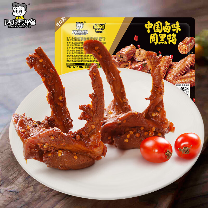周黑鸭（ZHOUHEIYA）【锁鲜】星享卤鸭锁骨鸭翅辣甜新鲜盒装办公室零食小吃-z 星享装卤鸭锁骨150g