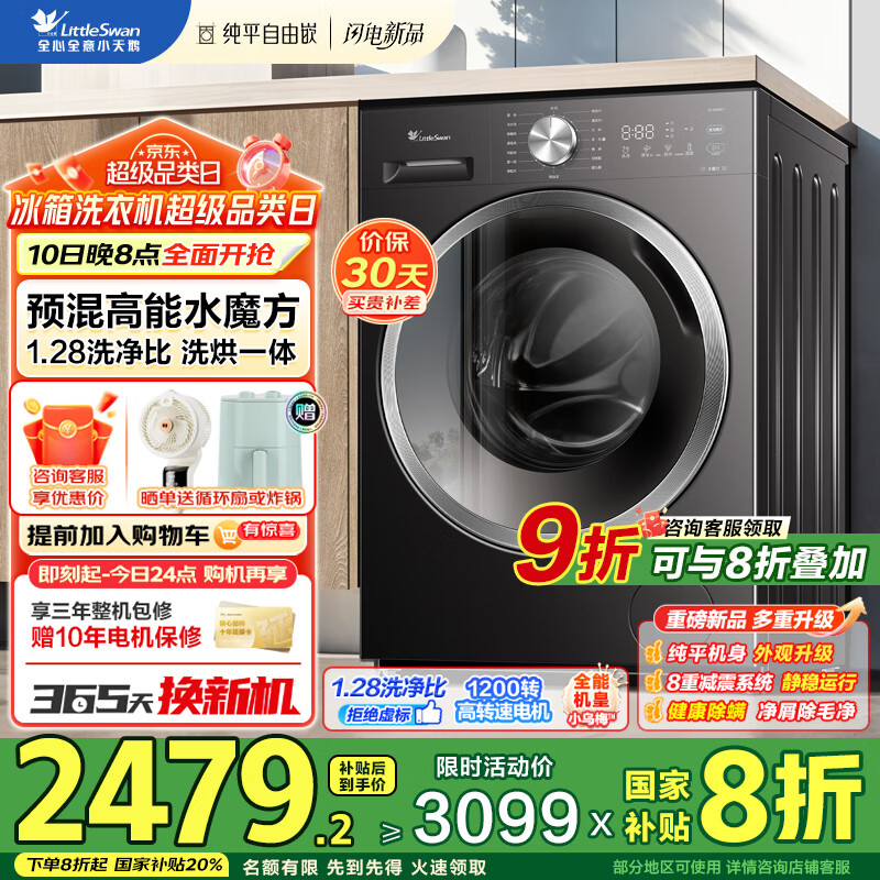 小天鹅（LittleSwan）洗衣机滚筒全自动10公斤 618水魔方升级 银离子除菌 纯平全嵌 1.28高洗净比除螨洗 TG10V628T V628T洗烘丨纯平滚筒丨1.28高洗净比