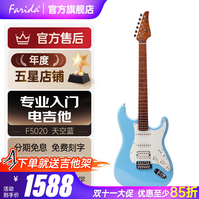 法丽达（Farida）电吉他F5020 F2020初学者入门单摇单单双电吉他 39英寸天空蓝F5020 BLP 单单双