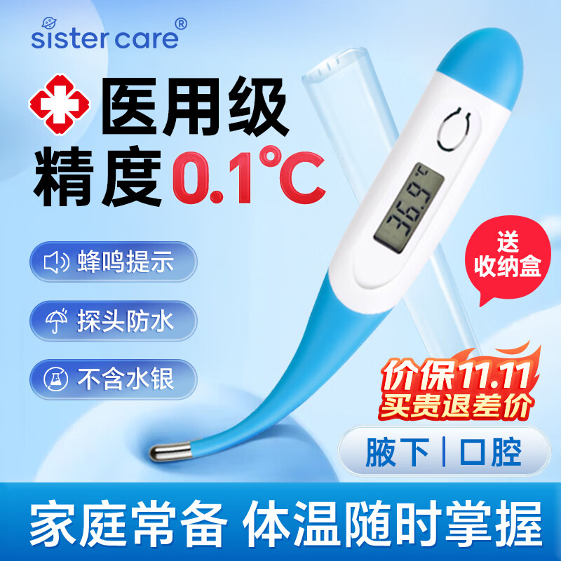 sister care电子体温计婴幼儿宝宝儿童成人医用高精度精准口腔腋下家用温度计