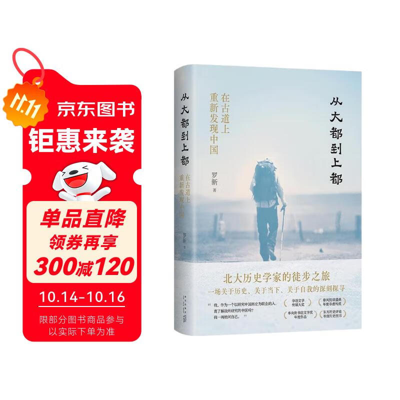 从大都到上都：在古道上重新发现中国 精装珍藏版 赠限量印签明信片×3 旅行文学不可错过的经典之作
