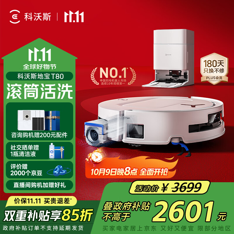 科沃斯T80扫地机器人扫拖洗烘一体自动清洗恒压滚筒洗地机器人智能语音水箱版DEX68【国家补贴】