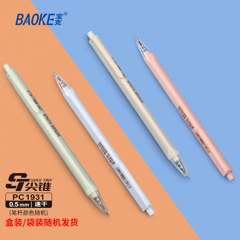 宝克书写利器0.5mm大容量按动中性笔st双珠笔头顺滑刷题专用黑笔 高颜值巨能写学生练习作业神器 黑笔【速干】PC1931 24支装 12支/盒【囤货批发价】