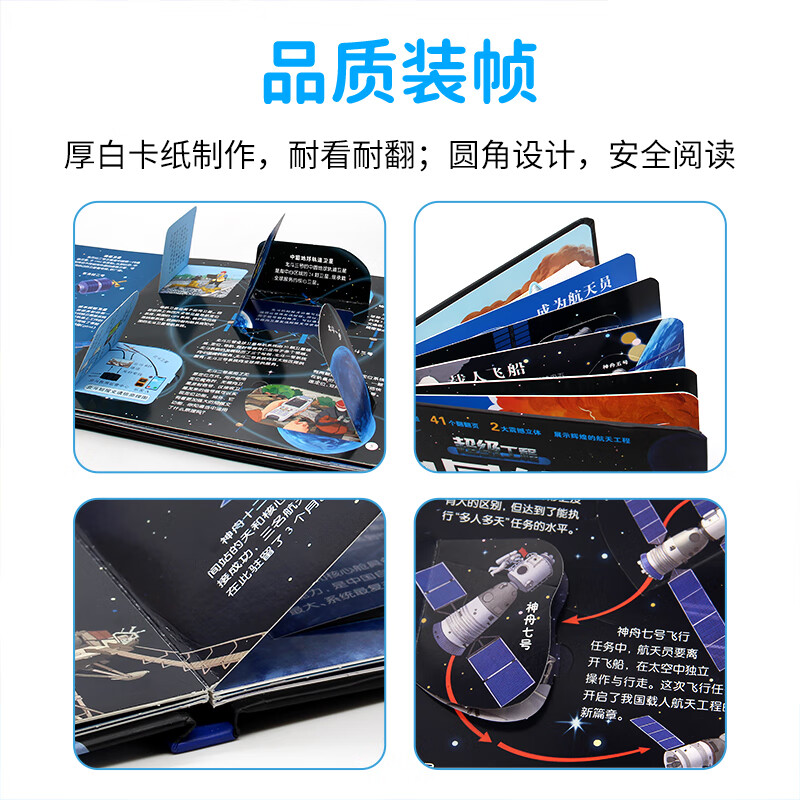 中国超级工程 航天高铁 3d立体翻翻书儿童2-12岁中国科技科普书儿童2-12岁科技科普书小学生日礼物系列早教益智启蒙图书读物机关书 【中国航天】