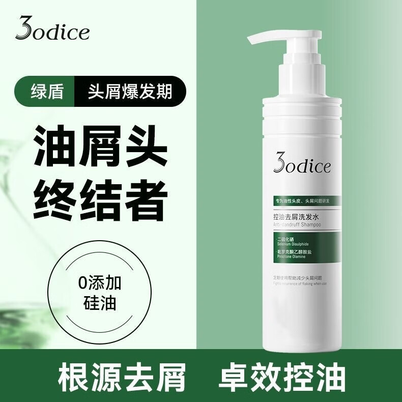三蒂丝3odice控油清爽蓬松去屑洗发水清爽改善油扁塌高颅顶无硅油 绿盾去屑洗发水/200ML