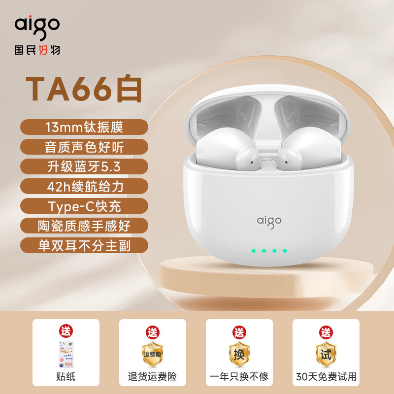爱国者（aigo）蓝牙耳机真无线运动入耳式适用于苹果通用游戏降噪新款高清 白色 旗舰款 标配