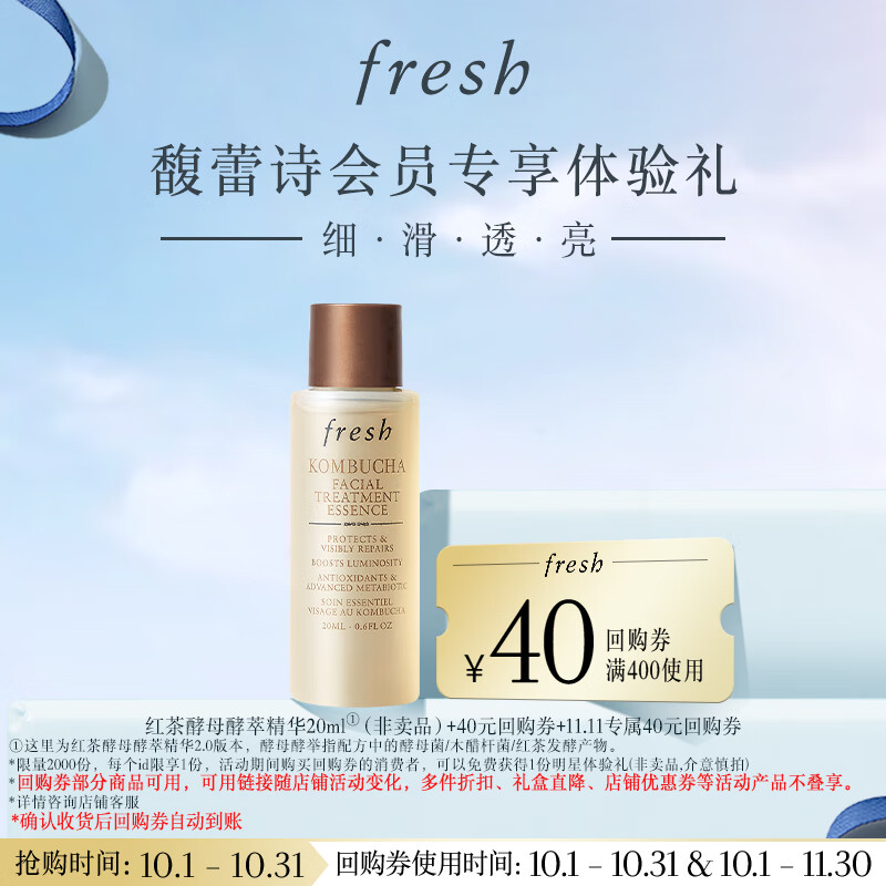 Fresh馥蕾诗红茶酵母酵萃精华20ml新旅行体验装