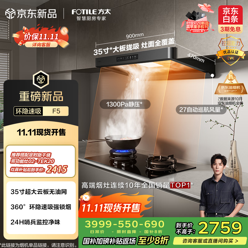 方太（FOTILE）【咨询付定旗舰新品油烟机，抽苹果17】F5纤薄欧式顶吸 27风量无油网设计 以旧换新国家补贴20%