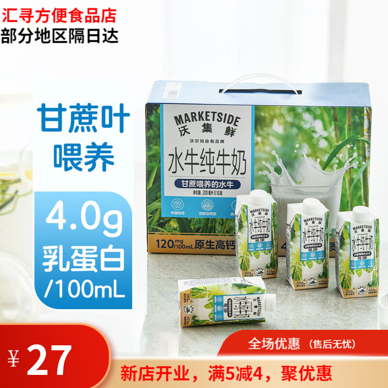 沃集鲜沃集鲜水牛纯牛奶4.0瓶装正宗牛乳小绿盒装全脂浓醇烘焙营养早餐 整箱200ml*10瓶快递10