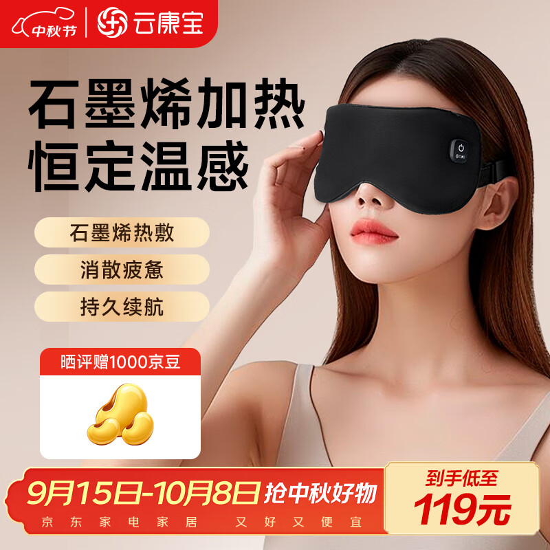云康宝眼部按摩仪热敷眼睛眼罩冷敷升级缓解疲劳黑眼圈智能护眼按摩器送礼送长辈送男女友中秋团圆送礼 【恒温热敷眼罩】3档智能控温+透肤面料+全方位遮光
