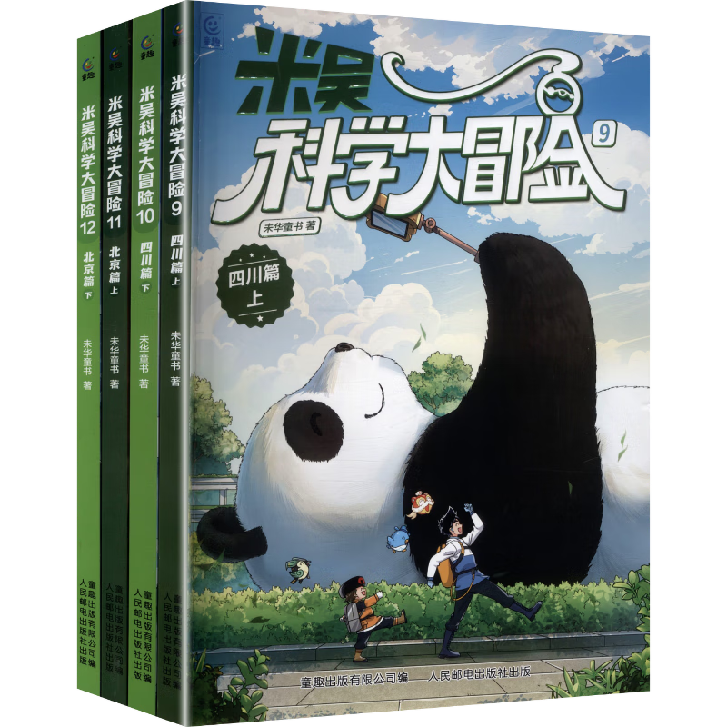 米吴科学大冒险 四川北京篇（4册）儿童科普图书 冒险故事 科学漫画 小学生课外读物 套装 