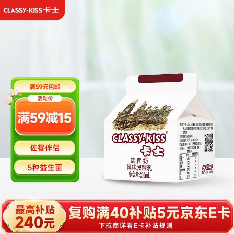 卡士（CLASSY.KISS）活菌酸奶 风味发酵乳 200mL*6盒 低温酸奶 原味酸奶