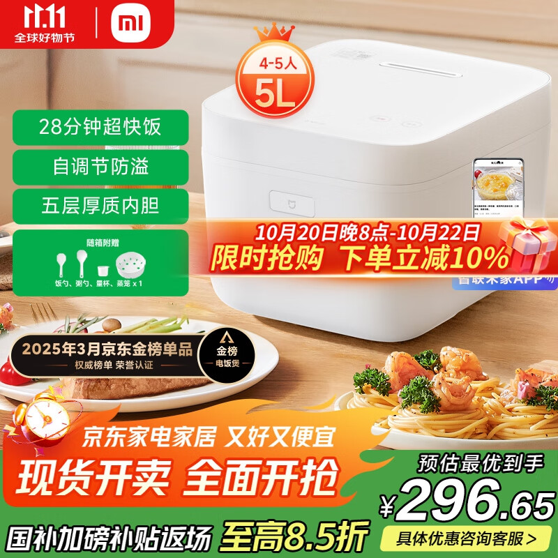 米家小米电饭煲家用4-5个人 多功能电饭锅煮饭锅煮粥锅 厚质内胆不粘锅智能防溢 大容量5升