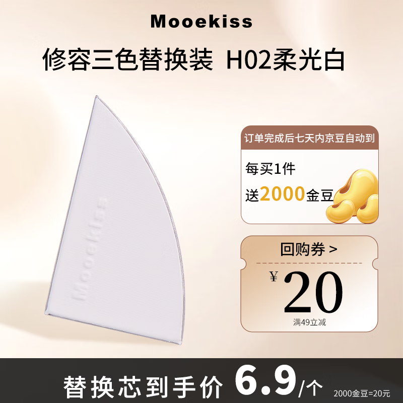 限时优惠！木柯诗（MOOEKISS）修容三色哑光粉饼仅售49元，打造完美底妆