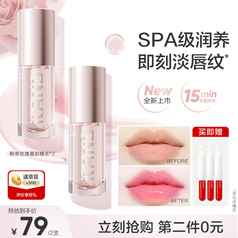 韩束焕彩唇部精华蜜5ml 玫瑰味唇部精华变色款两支装保湿滋润温控变色