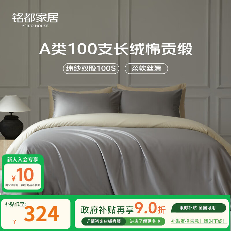MIDO HOUSE铭都100支新疆长绒棉全棉床上四件套贡缎被套纯棉套件 1.5m床单款