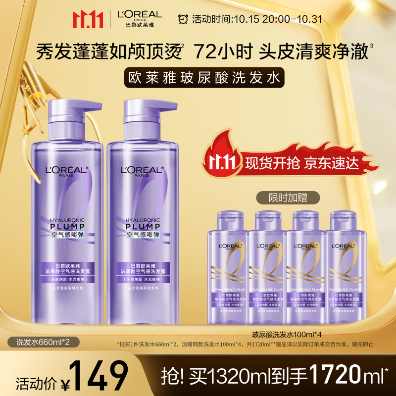 欧莱雅玻尿酸洗发水660ml*2清爽控油蓬松洗发露套装去油洗头水