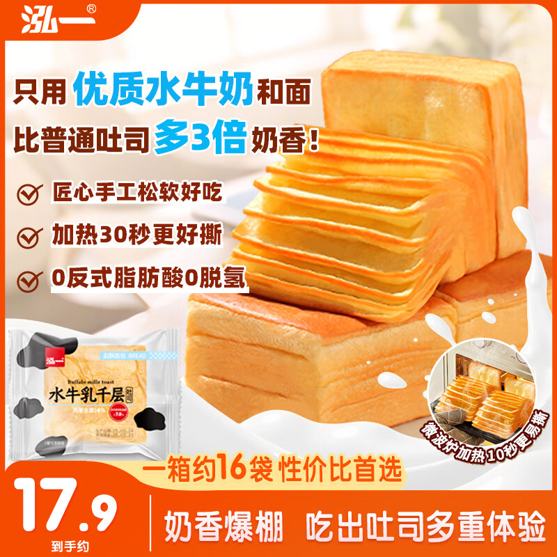 泓一水牛乳千层吐司面包800g 早餐厚切面包饱腹代餐休闲零食糕点整箱