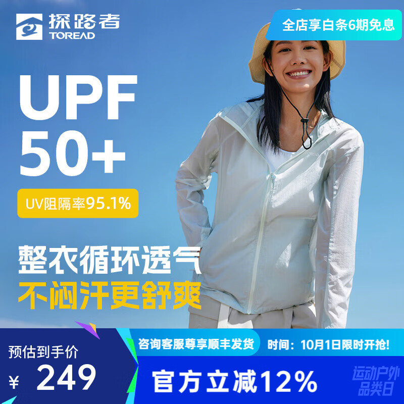 探路者（TOREAD）时尚防晒衣服皮肤衣UPF50+户外超轻透气防紫外线外套女2025年新款 绒布绿 L