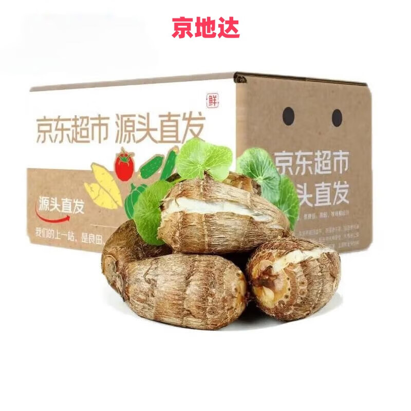 京地达山东牛奶小芋头 净重3斤 精品中果25g+  毛芋头蔬菜源头直发包邮