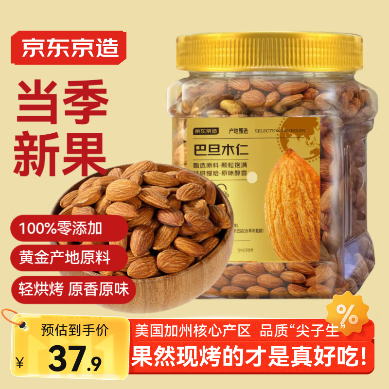 京东京造原味巴旦木仁400g 每日坚果炒货休闲零食干果扁桃仁大杏仁