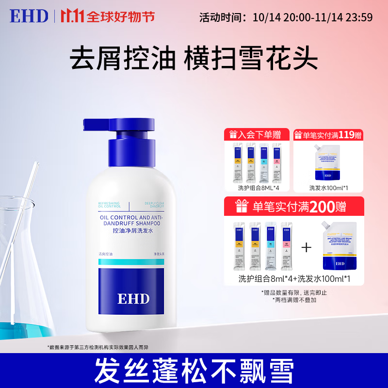 EHD控油净屑洗发水300ml清爽去油屑蓬松发根高颅顶发丝柔顺飘逸留香