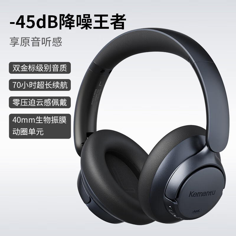 科曼图Kemantu头戴式耳机 主动降噪 蓝牙耳机无线 金标音质 支持有线游戏电竞耳机 低延迟男女情侣款2025 典雅黑