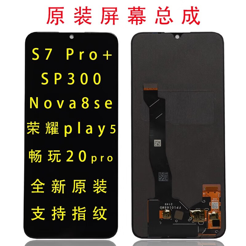 适用于中国移动sp300/NZONE S7pro+屏幕总成nova8se原装显示屏 NZONE S7pro+ 无老化