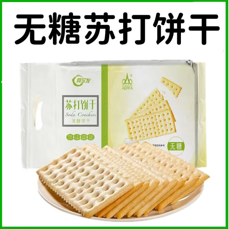 阿爾發(fā)無糖蘇打餅干468克糖尿人無糖零食高顏值袋裝健康餅干 蘇打餅干1袋