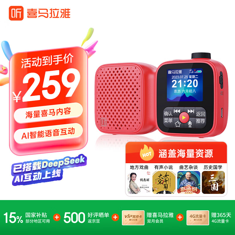 喜马拉雅好声音老年陪伴机SE户外便携AI智能网络FM收音机4G语音播报多功能故事机音箱音响老人父母生日礼物