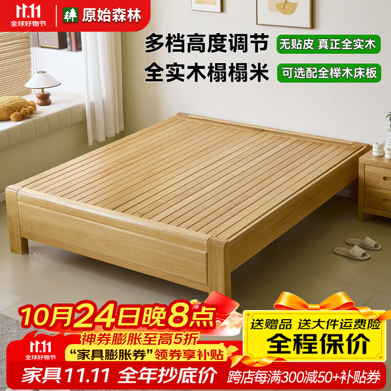 原始森林全实木无床头榉木床可调高度榻榻米小户型无靠背齐边排骨架双人床 无床头单床 1500*2000mm-配松木满铺床板