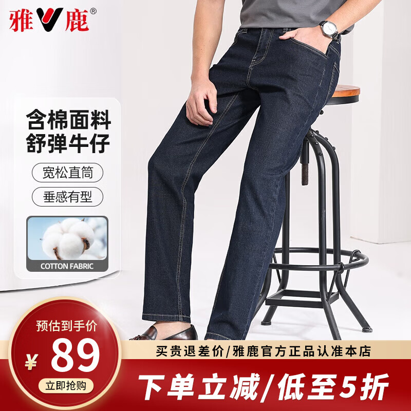 雅鹿牛仔裤男士商务休闲弹力长裤2026夏季新款中青年男装百搭直筒裤子 黑色 34 【推荐140-150斤】