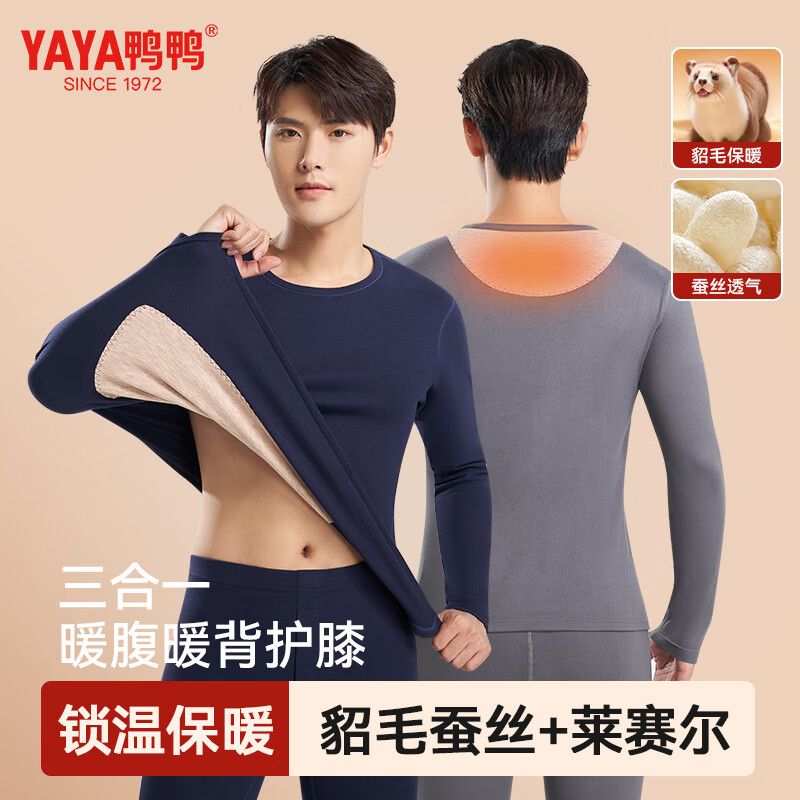 鸭鸭天然蚕丝貂毛保暖内衣25新款秋冬季加绒加厚防寒发热高弹打底套装 高级灰 2XL 建议【140-160斤】