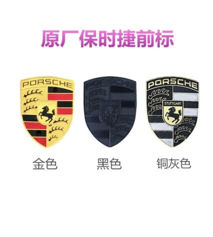 适用保时捷前车标911卡宴macan帕拉梅拉718车头标志引擎机盖标车前标