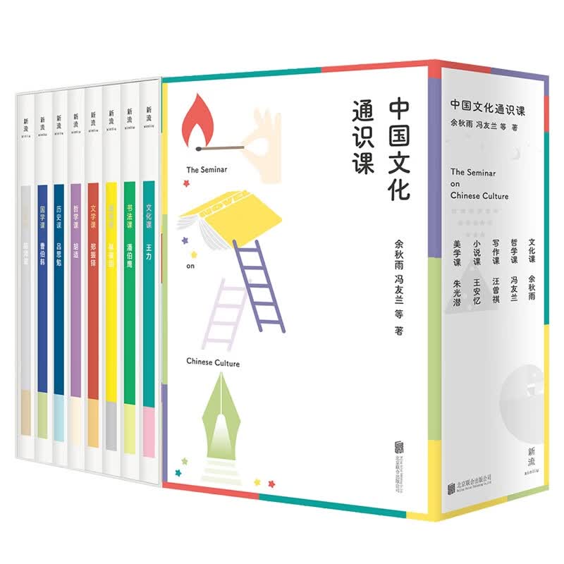 中国文化通识课（全13册） 王力 等