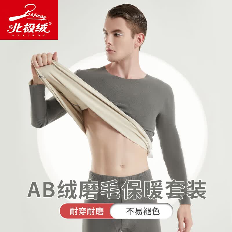 北极绒男士保暖内衣男女套装薄款无痕德绒秋衣秋裤 灰色（男款） XL高性价比高么？