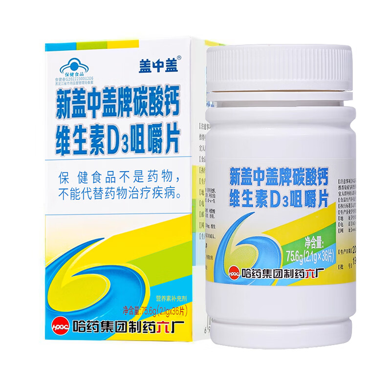 新盖中盖 钙片 中老人成人补钙 高钙营养保健品 碳酸钙维生素D3咀嚼片 2盒/共72片