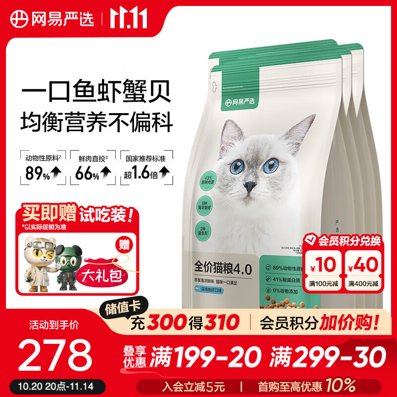 网易严选 全价猫粮 优选7种鱼 主粮宠物幼猫成猫主粮猫咪食品 【4.0进阶款】深海鱼虾口味7.2kg