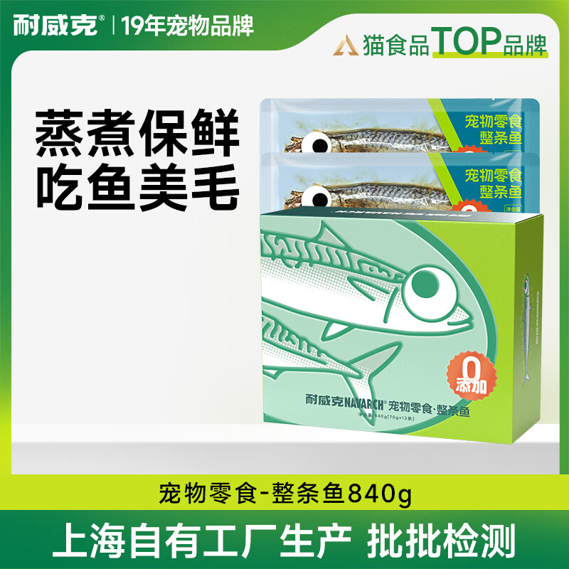 耐威克馋嘴猫条幼猫咪零食湿粮 鸡肉三文鱼金枪鱼口味可选 100%靖鱼 | 蒸煮0添加·12条