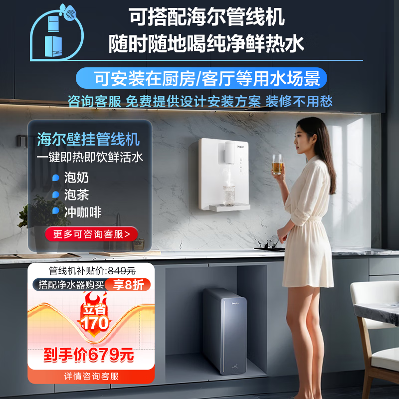 海尔(Haier)甜美鲜矿水HKC3000-R857U1净水器 政府补贴 家用厨下矿物质1200G鲜活水8年长效RO膜净水机反渗透