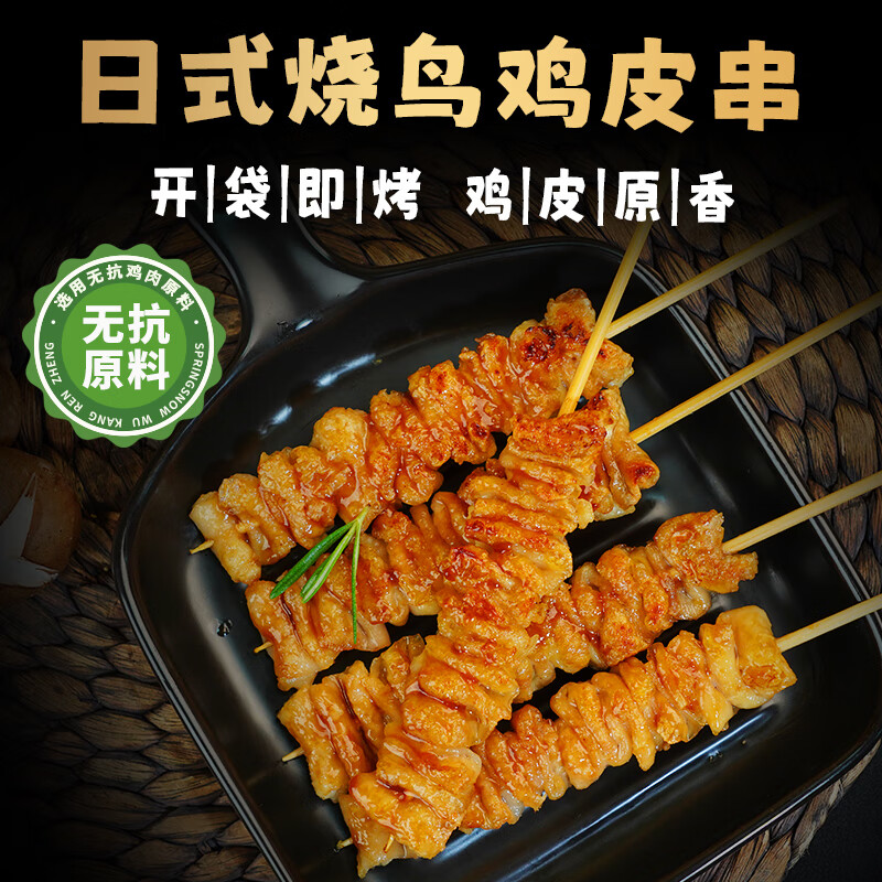 上鲜 无抗鸡皮串600g（300g*2）赠烧烤撒料鸡肉串烧烤食材