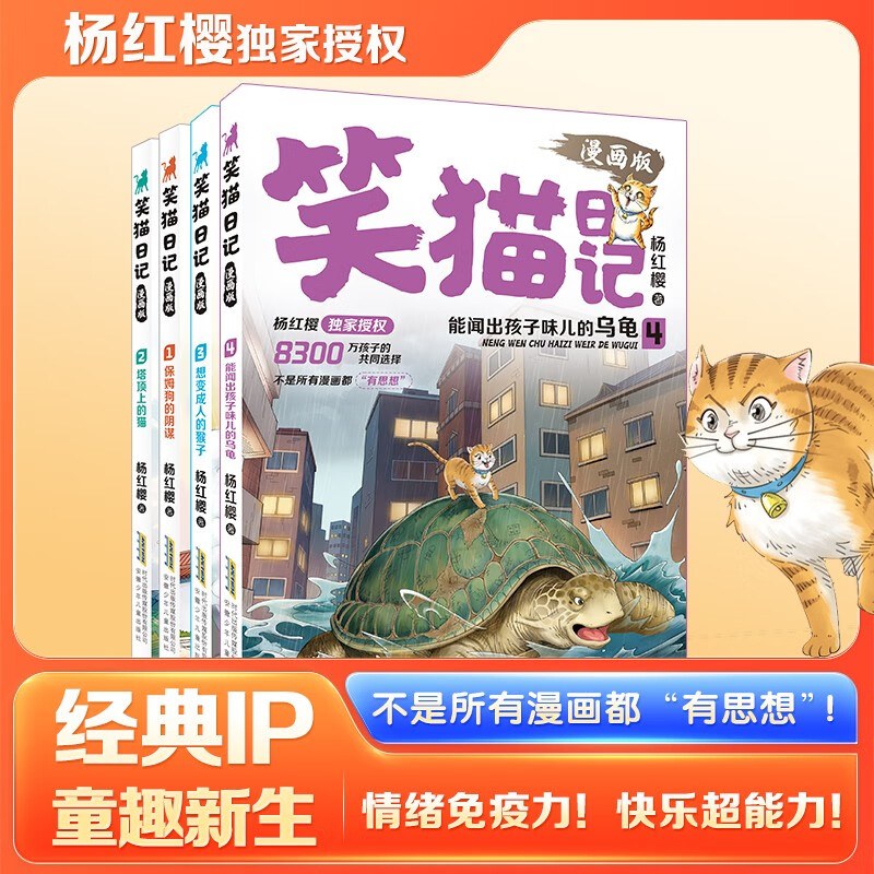 杨红樱 笑猫日记1-4（共4册）儿童文学 小学三四五六年级 校园童话 国际安徒生提名奖 7-10