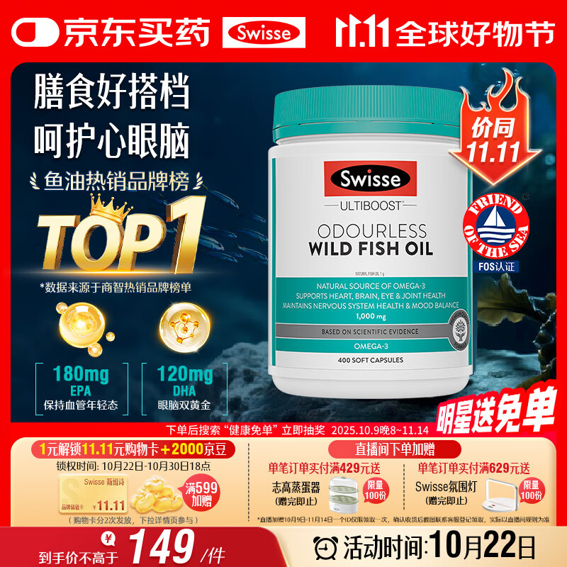 Swisse斯维诗 无腥味野生鱼油软胶囊1000mg omega-3 DHA+EPA 400粒/ 瓶