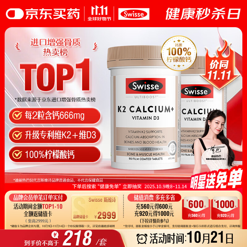 Swisse斯维诗 钙片K2柠檬酸钙 VD成人中老年人孕妇补钙温和吸收90片*2瓶