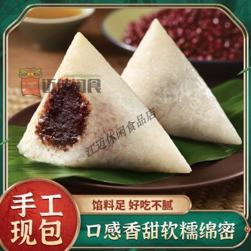 速食半成品豆沙红枣蜜枣端午节赤豆美食早餐 红豆沙粽子120g每个10