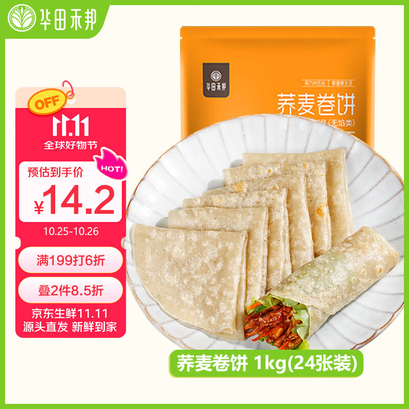华田禾邦 荞麦卷饼 1kg 24张 0脂肪 粗粮饼皮手抓饼薄饼 速食早餐半成品
