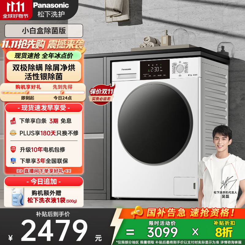 松下（Panasonic）【吴磊推荐】滚筒洗衣机全自动带烘干洗烘一体 超薄内衣洗衣机81AD3小白盒10公斤家电国家补贴