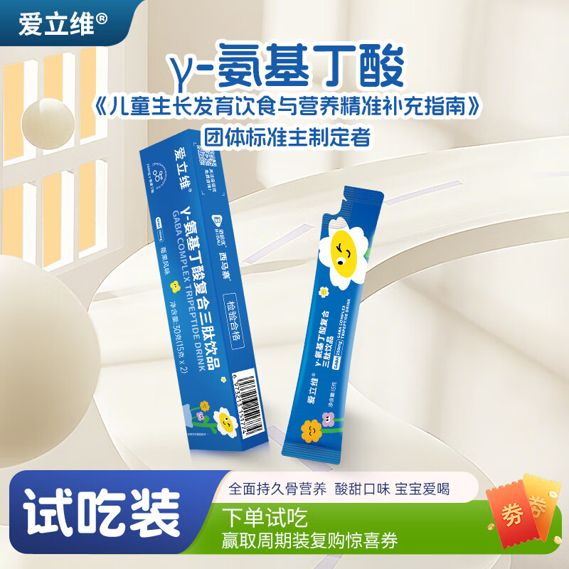 爱立维 γ-氨基丁酸复合三肽营养素饮品莓果风味15g*1条